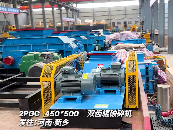 450x500雙齒輥破碎機 發(fā)往新鄉(xiāng)